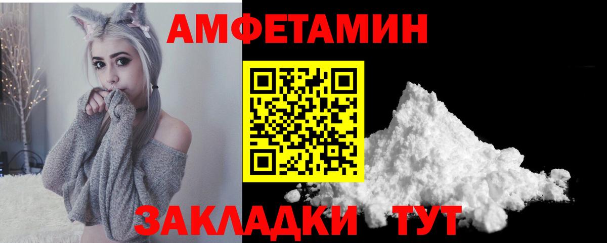 АМФЕТАМИН  Вход с VPN  Волгодонск  Amphetamine VHQ 