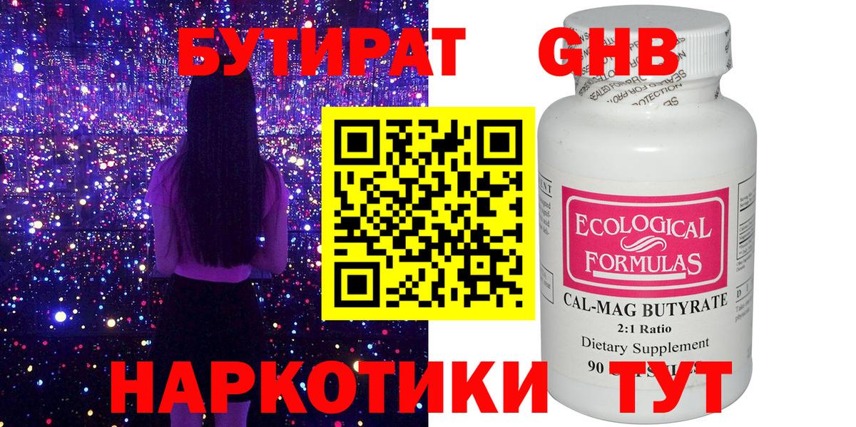 Волгодонск  Бутират вода  Вход с VPN 