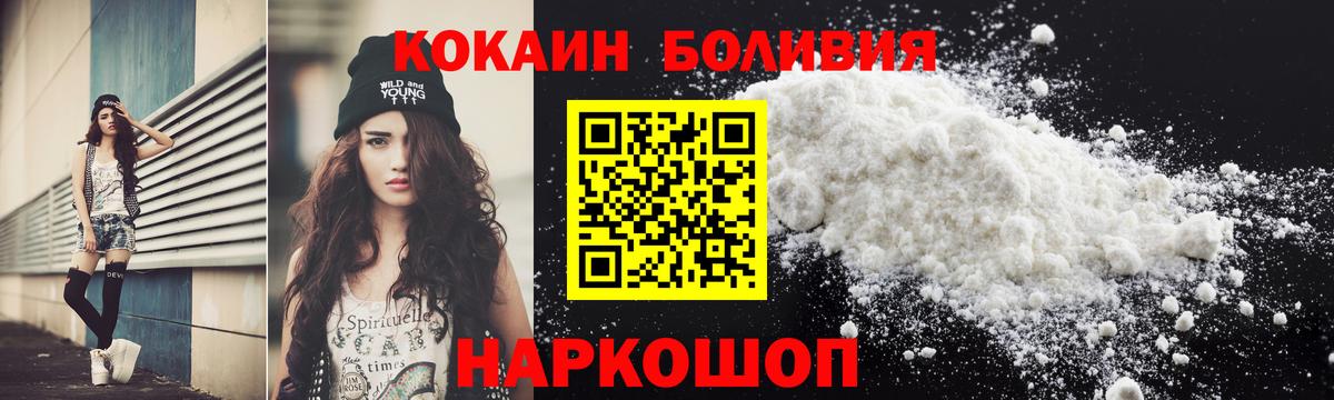 COCAIN Перу  хочу наркоту  Волгодонск  Cocaine Боливия  Вход с VPN 