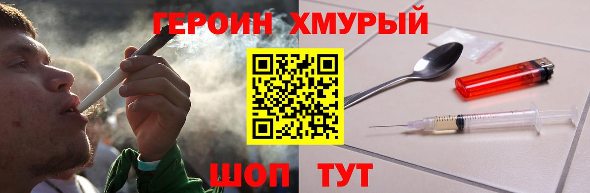 Волгодонск  ГЕРОИН VHQ  ГЕРОИН  Вход с VPN 