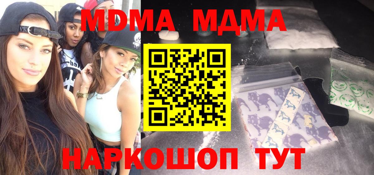 Волгодонск  МДМА Molly  МДМА кристаллы  МДМА  Вход с VPN 