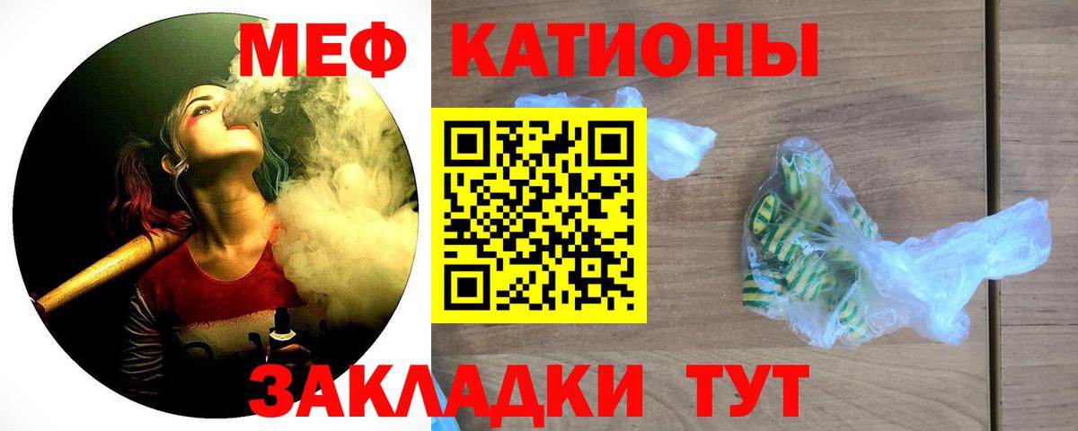 МЕФ  МЕФ кристаллы  Вход с VPN  Волгодонск 