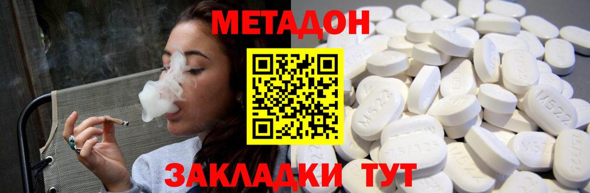 Волгодонск  МЕТАДОН белоснежный  Вход с VPN 