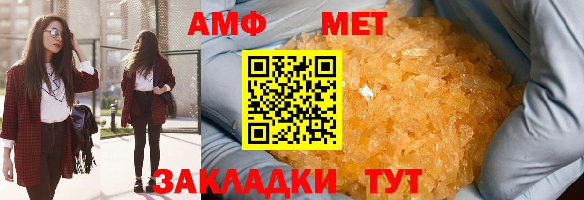 Волгодонск  МЕТАМФЕТАМИН  Вход с VPN  Метамфетамин кристалл 
